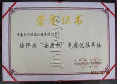 安全生產(chǎn)榮譽(yù)證書
