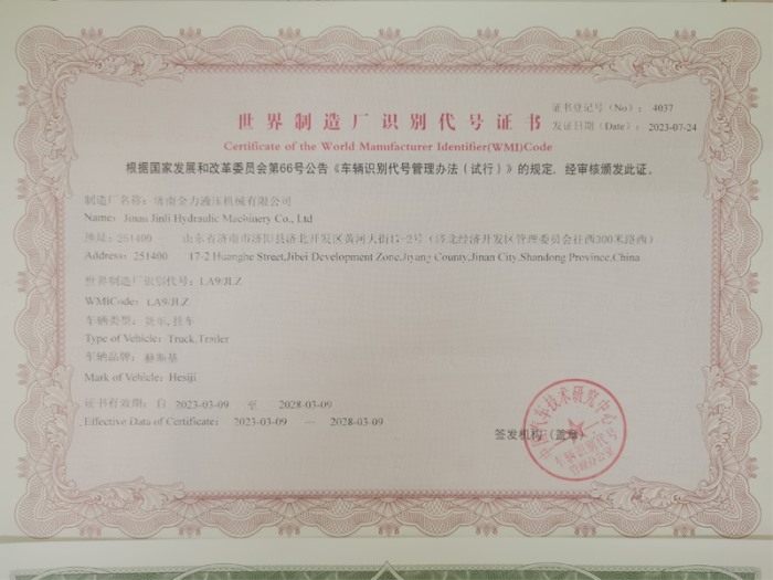 世界制造廠識別代號證書