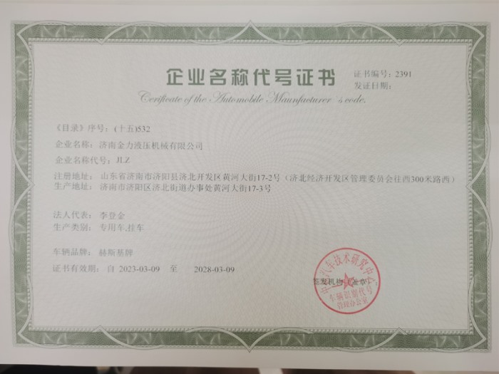 企業(yè)名稱代號證書
