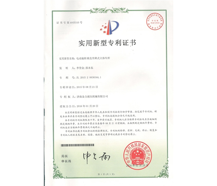 車庫證書