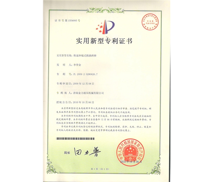 專(zhuān)利證書(shū)（伸縮跨橋）